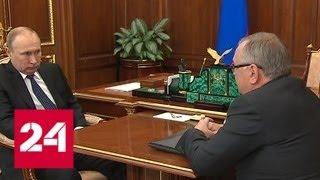 Путин провел рабочую встречу с председателем правления ВТБ Андреем Костиным - Россия 24