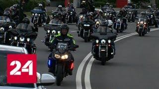 Мотоциклы сближают: московские байкеры отправились в гости к воронежским - Россия 24