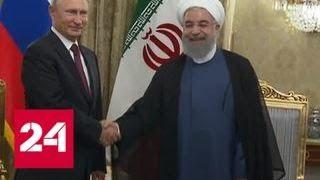 Исторический саммит: президенты России, Ирана и Турции обсудят мир в Сирии - Россия 24