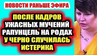 Дом 2 свежие новости - от 12 июня 2020 (Эфир 12.06.2020)