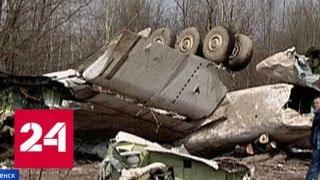 Польские следователи приступили к осмотру обломков самолета Леха Качиньского - Россия 24