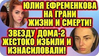 Дом 2 Свежие Новости ♡ 10 ноября 2019. Эфир (16.11.2019).