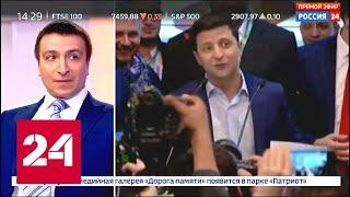 Эксперты подвели итоги выборов президента на Украине - Россия 24