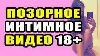 Дом 2 новости 14 октября 2017 (14.10.2017) Раньше эфира