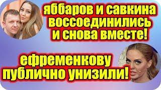 Дом 2 Новости ♡ Раньше Эфира 19 мая 2019 (19.05.2019).
