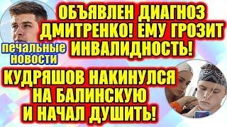 Дом 2 Свежие Новости ♡ 25 июля 2019. Эфир (31.07.2019).