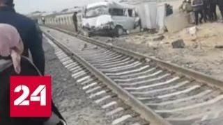 В аварии с маршруткой и поездом в Казахстане погибли 9 человек - Россия 24