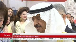 BAHRAIN NEWS CENTER : ENGLISH NEWS 11-09-2019
