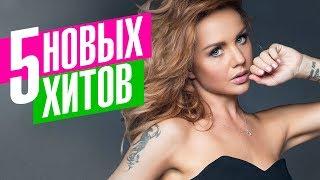 МакSим  - 5 новых хитов 2019