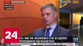 Глава МИД Украины: повышения зарплат и пенсий не будет, если продолжать войну - Россия 24