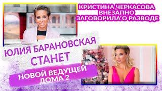 ДОМ 2 Свежие НОВОСТИ 16 декабря 2020. 