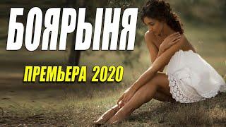 Богатая премьера 2020  -  БОЯРЫНЯ @ Русские мелодрамы 2020 новинки HD 1080P