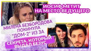 ДОМ 2 Свежие НОВОСТИ 12 октября 2020. 